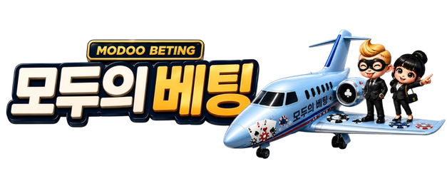 모두의베팅