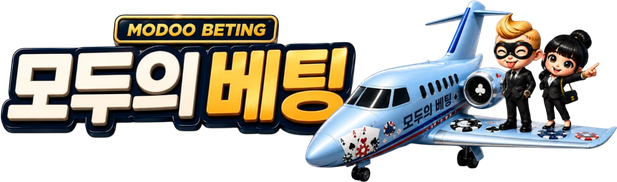 모두의베팅