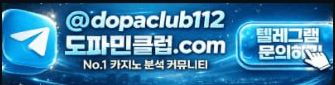 도파민클럽 문의 텔레그램