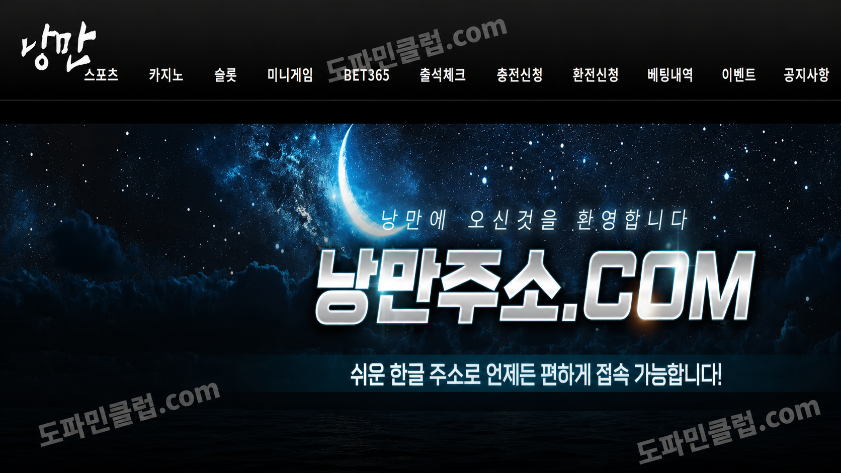 먹튀사이트 검거 사이트명 :낭만