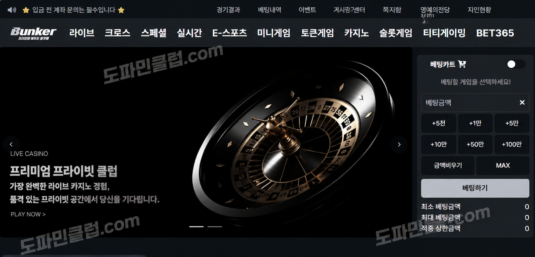 먹튀사이트 검거 사이트명 : 벙커