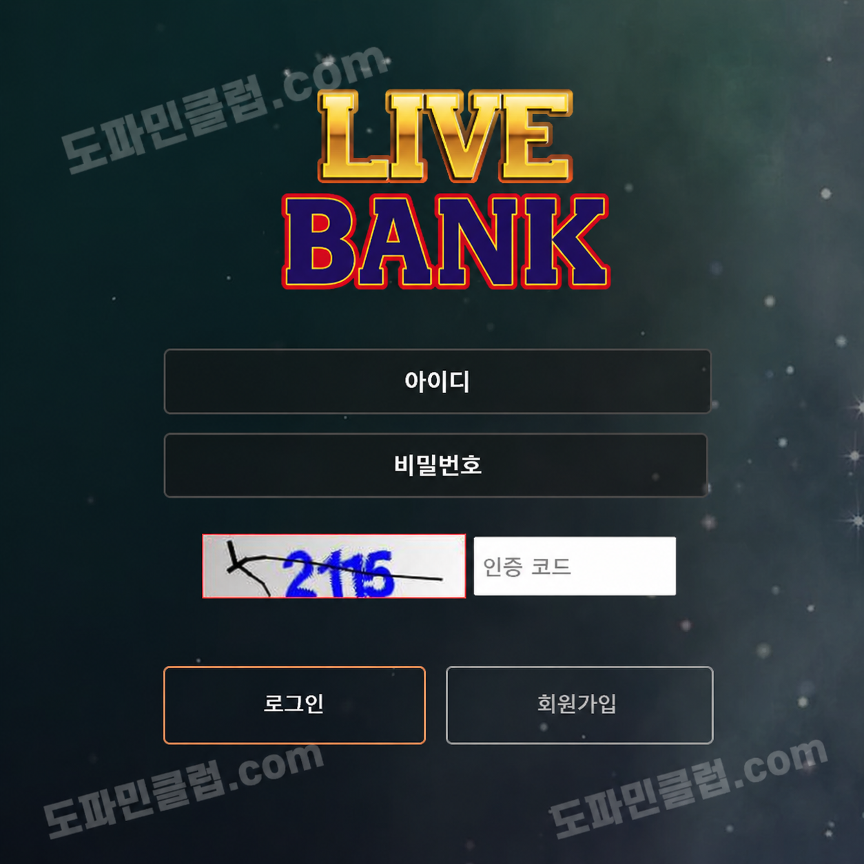 먹튀사이트 검거 사이트명 : 라이브뱅크
