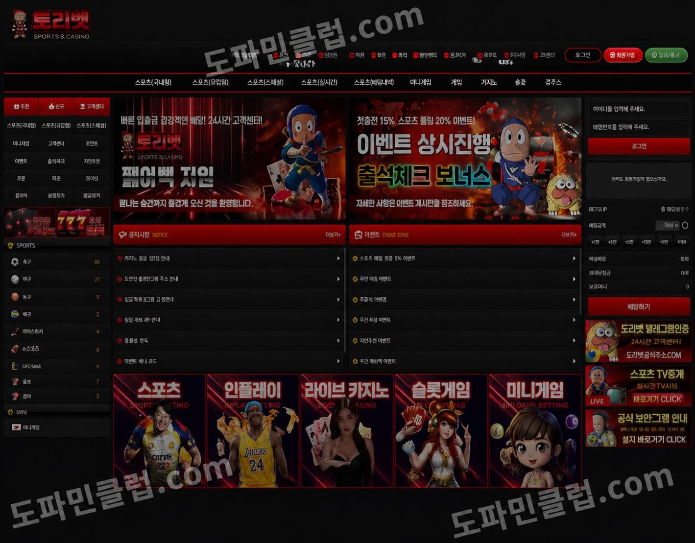 먹튀사이트 검거 사이트명 : 토리벳